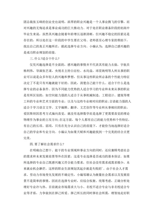 关于生涯职业规划.docx