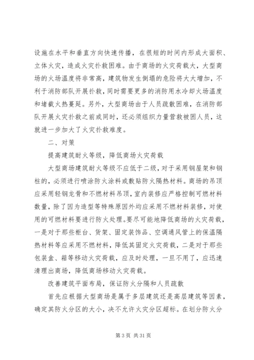 保险学大型商场保险措施.docx