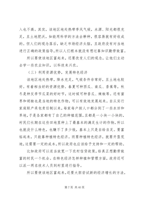 关于农村经济发展状况的调查.docx