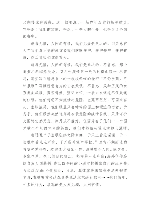 以疫情为背景歌颂祖国论文范文九篇.docx