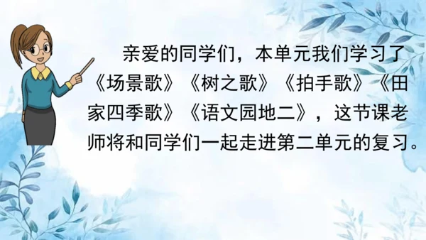 部编版语文二年级上册第二单元复习课件