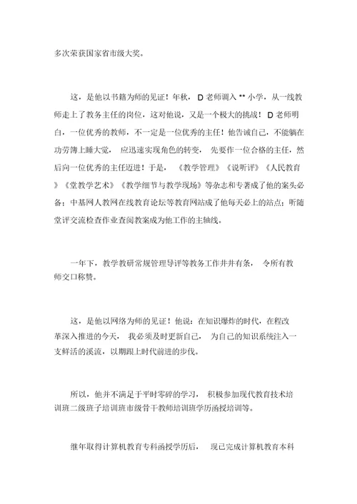 优秀教师推荐材料 1