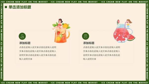 绿色小清新夏季饮品上新动态通用PPT模板