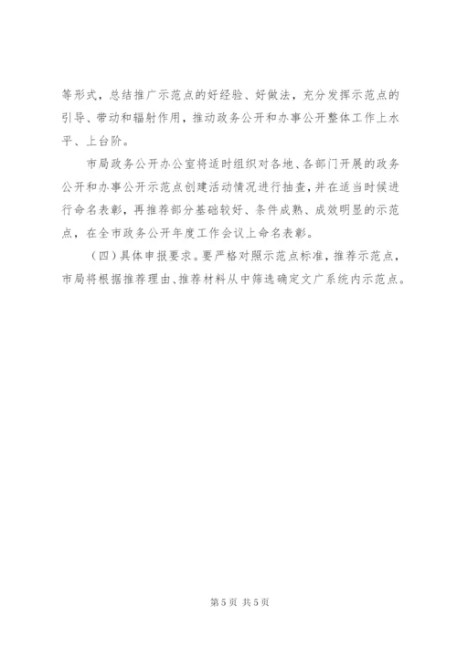 文广局办事公开实施方案.docx