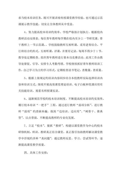 校本培训工作计划.docx