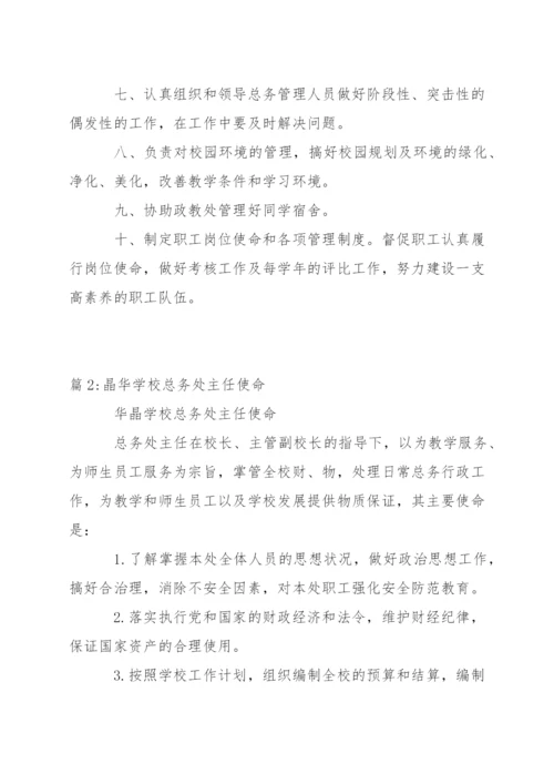 总务处工作职责.docx