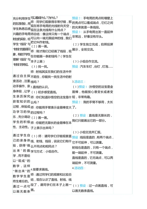 （大单元整体教学）3.1线段　直线　射线　角（表格式）教学设计