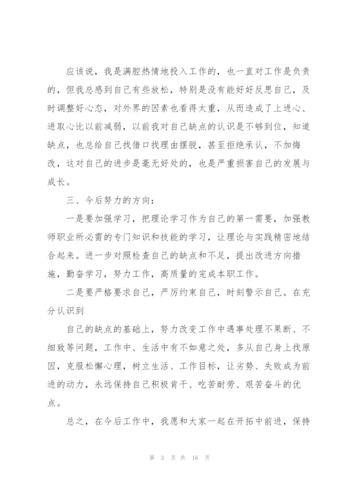 批评与自我批评发言稿5分钟范文.docx