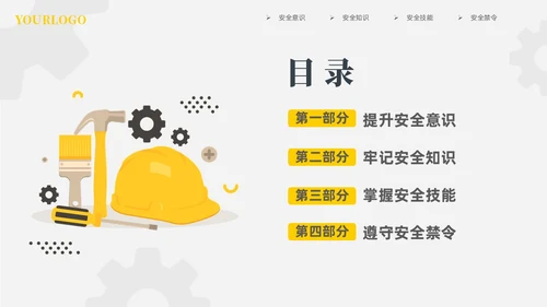 黄色插画风强化安全意识筑牢安全防线安全宣传培训课件PPT安全教育