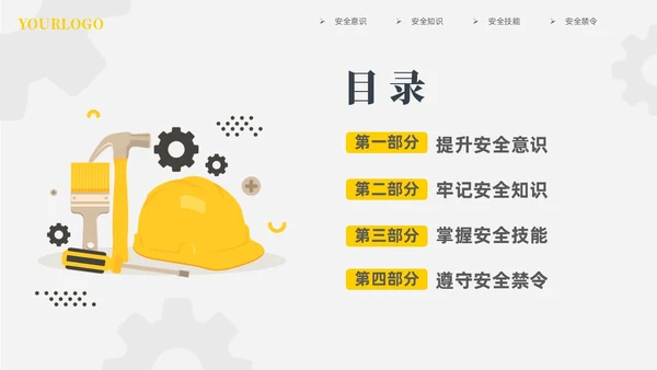 黄色插画风强化安全意识筑牢安全防线安全宣传培训课件PPT安全教育