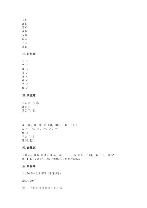 人教版小学五年级数学上册期中测试卷带答案（实用）.docx