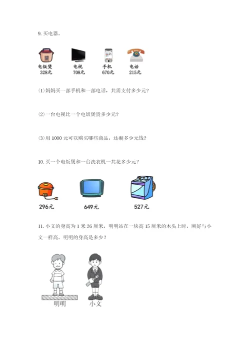 小学三年级数学应用题大全加答案下载.docx