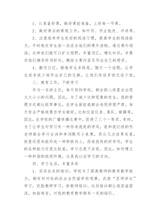 小学语文教师个人述职报告.docx