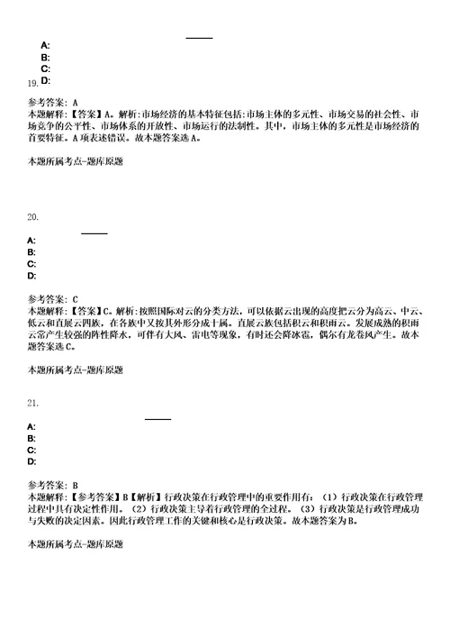 2022年12月浙江宁波石化开发区公开招聘安全生产技术检查员2人笔试题库含答案解析