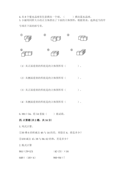 苏教版数学四年级上册期末卷附参考答案（夺分金卷）.docx