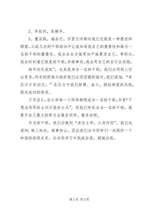 大学班干部培训心得.docx