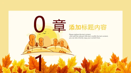 金色秋天丰收的季节秋季金秋立秋PPT
