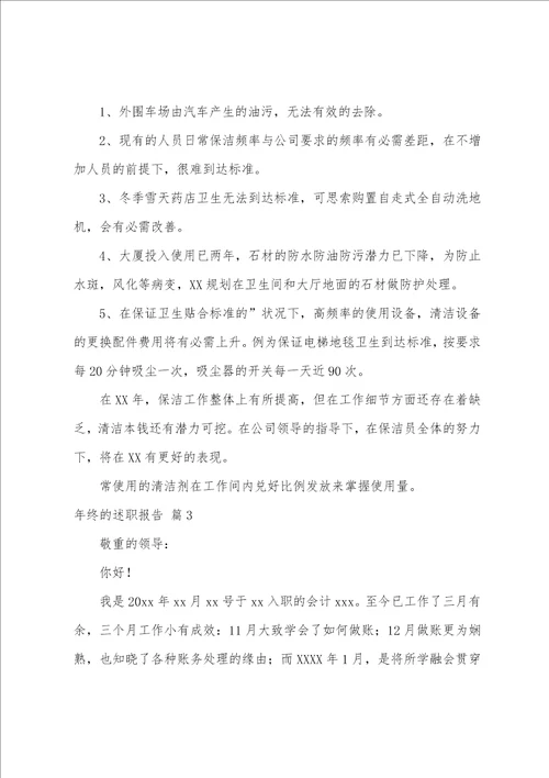 年终的述职报告范文集合7篇