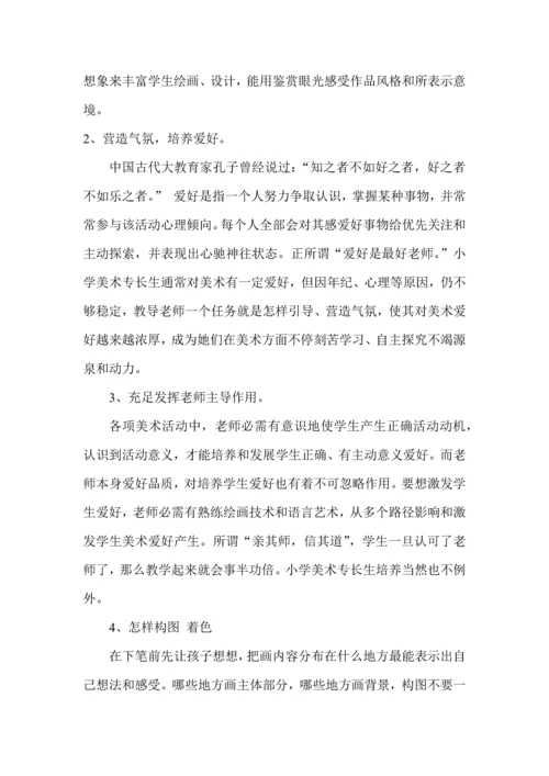 各种兴趣小组活动专业方案.docx