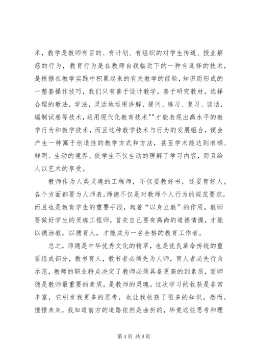 继续教育学习心得体会3.docx