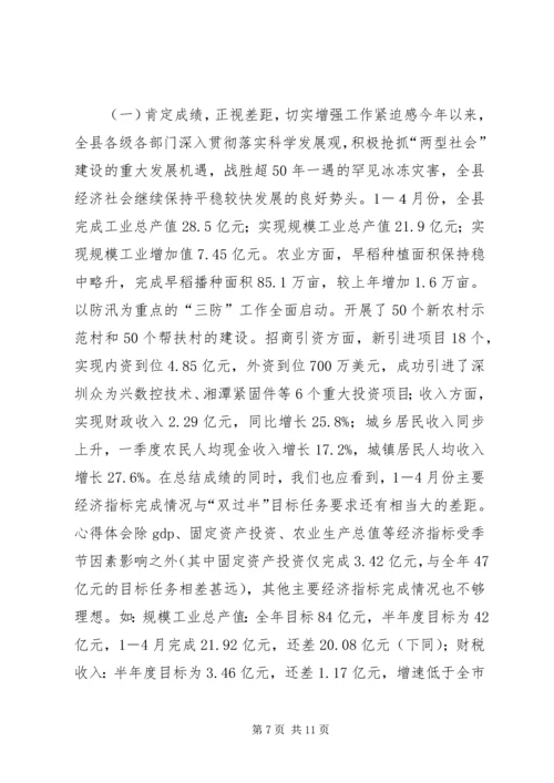 副县长在全县财税暨经济工作双过半动员大会上的讲话.docx