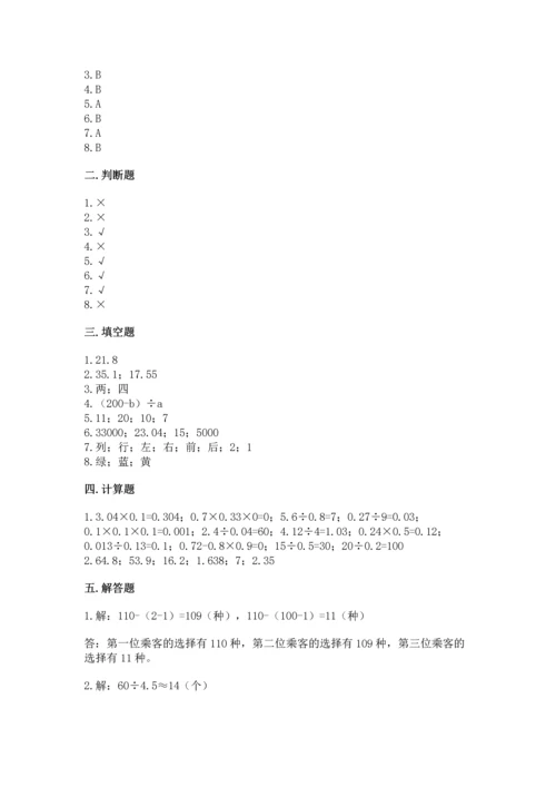 小学五年级上册数学期末考试试卷及参考答案（达标题）.docx