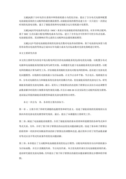 主动配电网中储能系统研究的意义