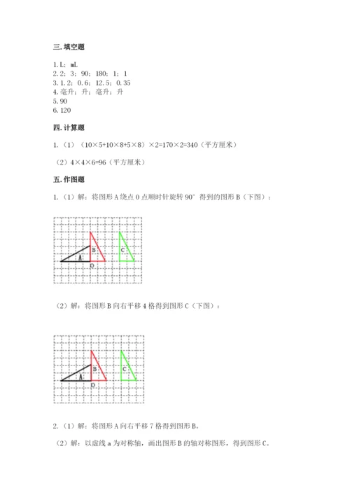 人教版五年级下册数学期末测试卷精品【达标题】.docx