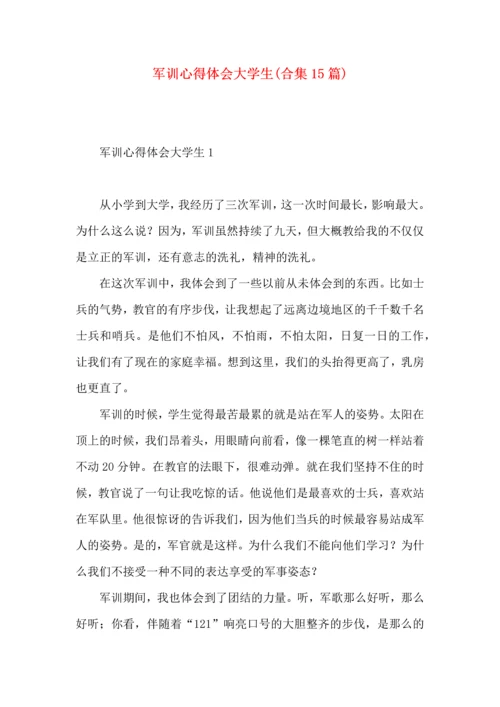 军训心得体会大学生(合集15篇).docx