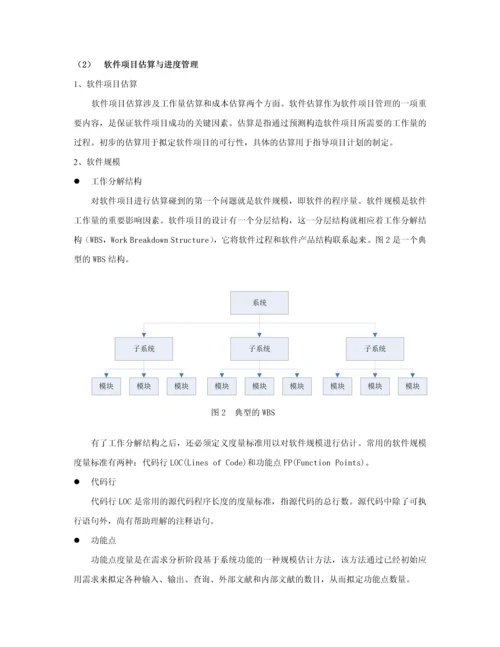 软件项目管理规范.docx