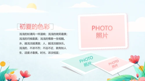 手绘遇见春天我的旅行动态PPT