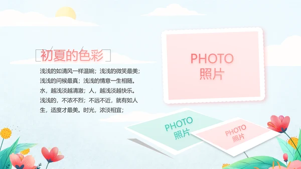 手绘遇见春天我的旅行动态PPT