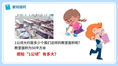 人教版数学四年级《公顷和平方千米》课件