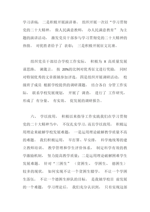 【情况报告】学校学习贯彻党的二十大精神总结.docx