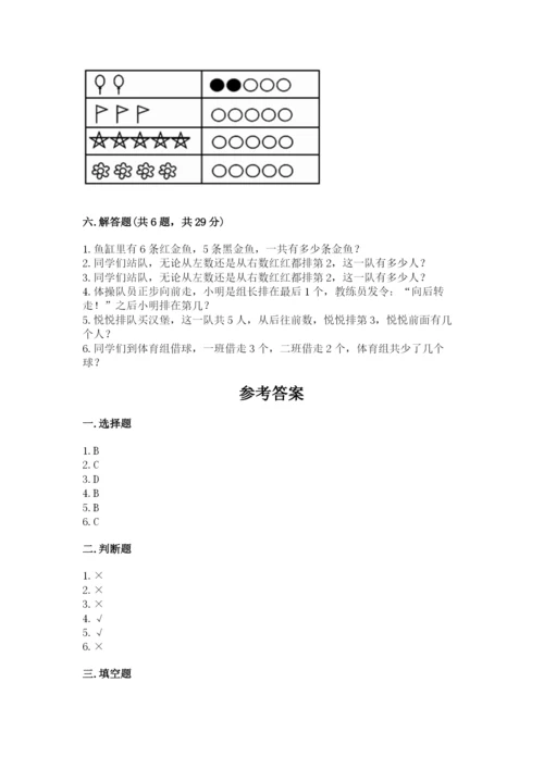 北师大版一年级上册数学期末测试卷及参考答案（研优卷）.docx