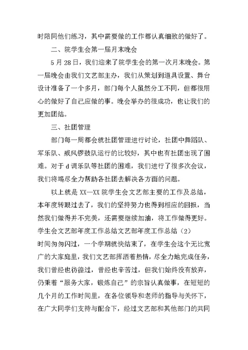文艺部年度工作总结3篇
