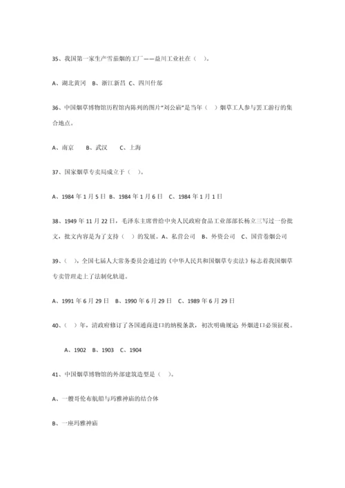 2023年烟草竞赛试题.docx