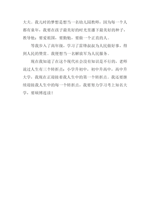 我的理想的作文.docx