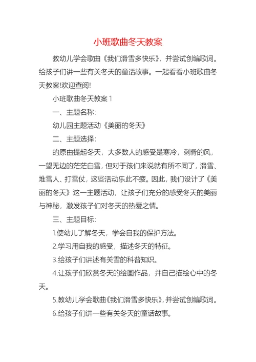 小班歌曲冬天教案