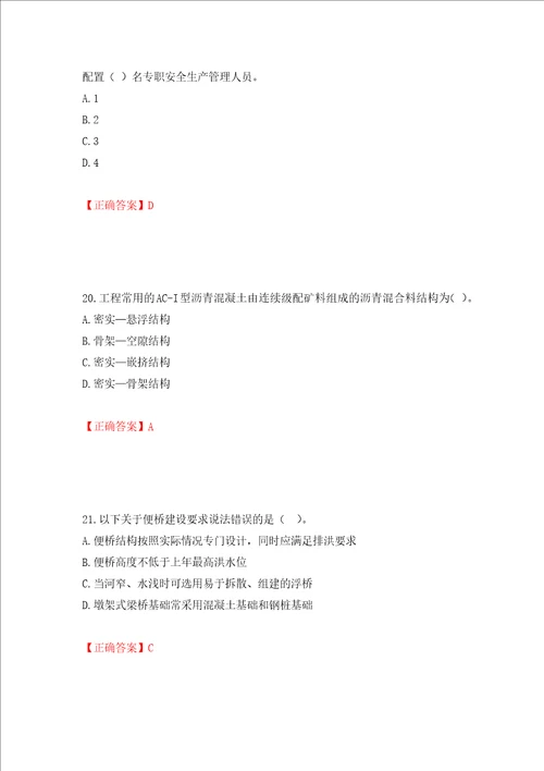 二级建造师公路工程管理与实务试题题库模拟训练含答案第61套