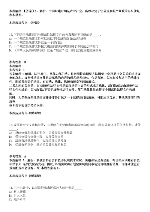 沽源事业编招聘考试题历年公共基础知识真题及答案汇总综合应用能力第壹期