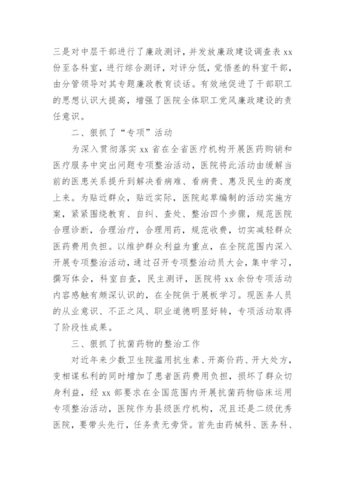 清廉医院建设工作总结.docx