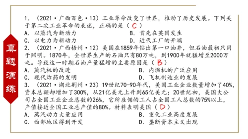 第二单元 第二次工业革命和近代科学文化 复习课件