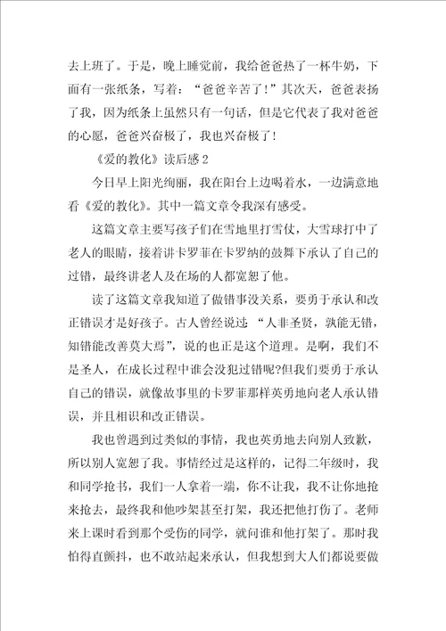 爱的教育读后感500字左右