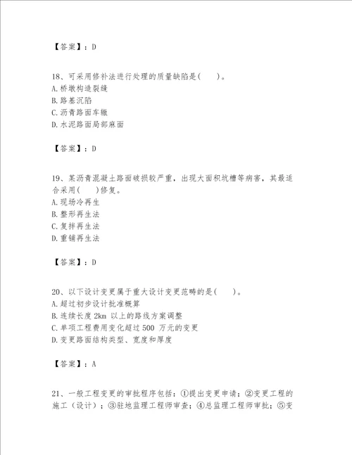 一级建造师之一建公路工程实务考试题库附完整答案考点梳理