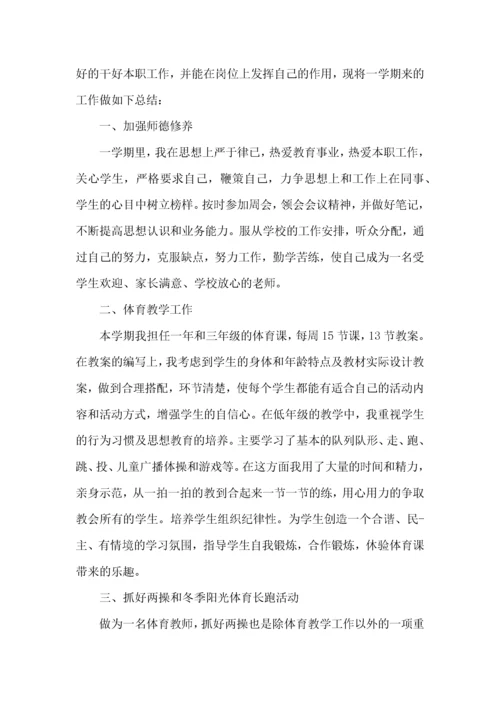 2022体育教师年度考核个人总结范文.docx