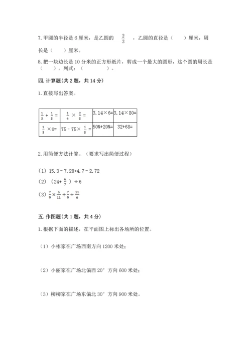 小学数学六年级上册期末试卷附答案（典型题）.docx