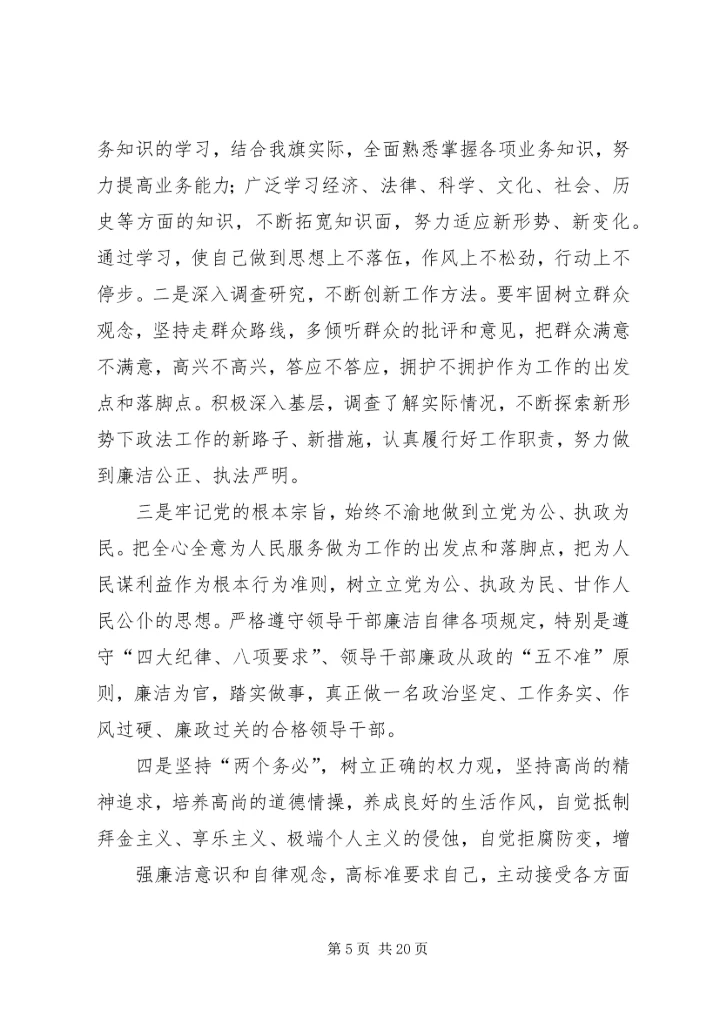 姜绪年专题民主生活会个人发言.docx