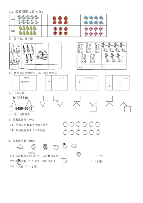 小学一年级数学上册第一单元全部重点练习题