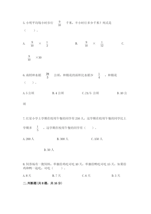 人教版六年级上册数学期中考试试卷附参考答案【精练】.docx